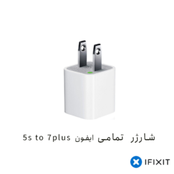 شارژر ایفون 12W مدل USB مناسب تمامی ایفون های سری 5s ال 7plus