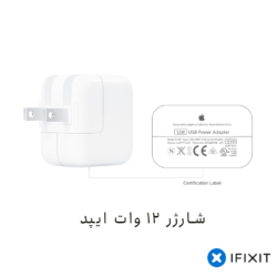 شارژر آیپد 12W مدل USB-C مناسب مدل های ۲۰۱۵ الی ۲۰۱۷