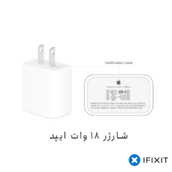 شارژر آیپد 18W مدل USB-C مناسب مدل های ۲۰۱۸ الی ۲۰۲۰